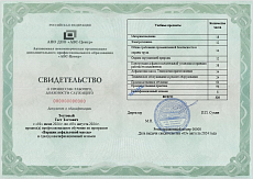 Образец документа по программе: варщик асфальтовой массы